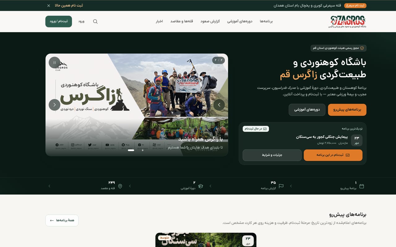 صفحه اصلی وب‌سایت باشگاه کوهنوردی زاگرس قم